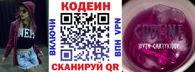 Codein Purple Drank  Кимовск 